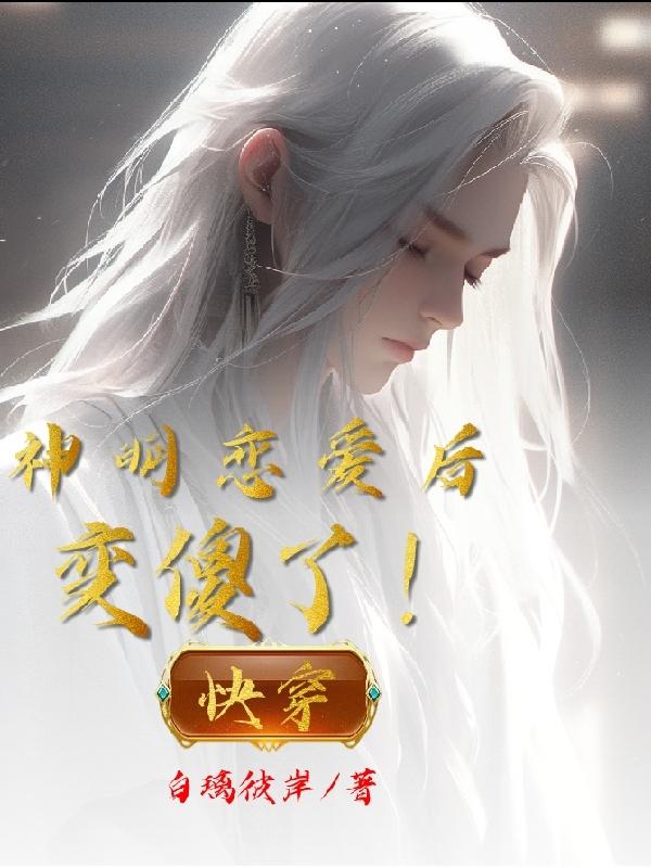 神明感情状况